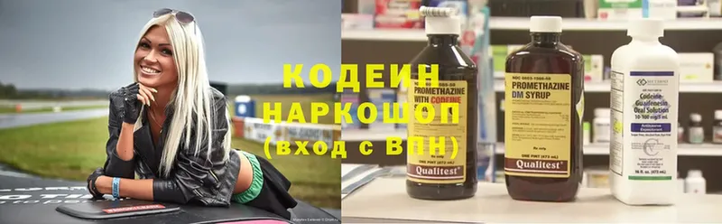 Кодеиновый сироп Lean напиток Lean (лин)  Белоозёрский 